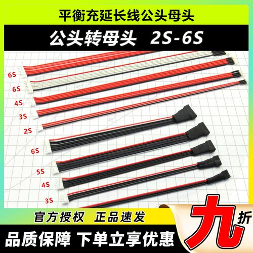 转接线锂电池平衡充延长线