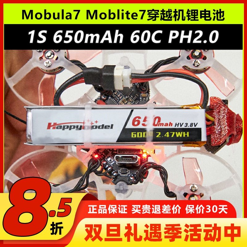 Moblite7穿越机电池航模锂电池