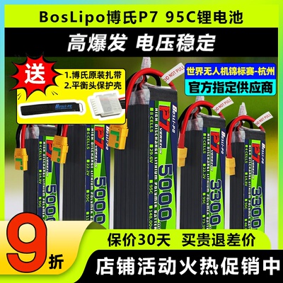 博氏p7电池穿越机高倍率锂电池