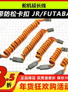 AMASS品牌 JR FUTABA舵机延长线 60芯舵机线  并线 绞线防松卡扣