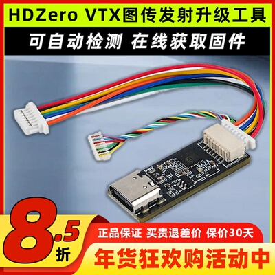 HDZero VTX图传发射升级工具在线获取固件带延长线自动检测穿越机