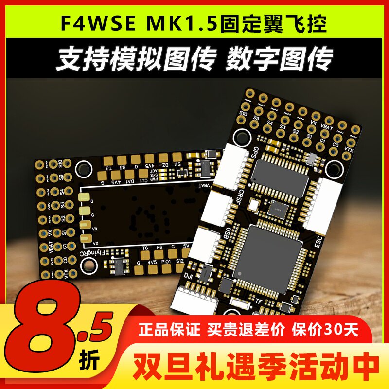 F4WSEMK1.5固定翼飞控支持2-6S