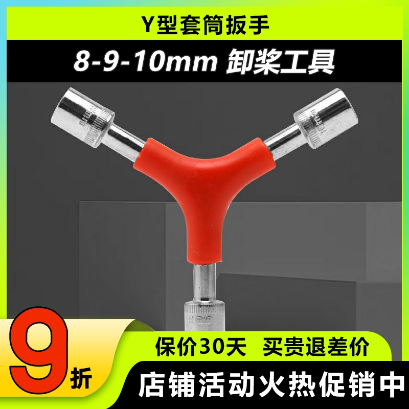 Y型三合一M5M6螺母套筒扳手