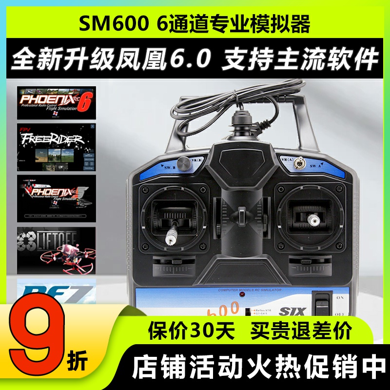 凤凰模拟器SM600模拟训练固定翼