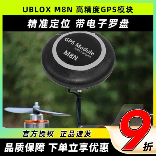 Pix高精度M8NGPS模块内置罗盘