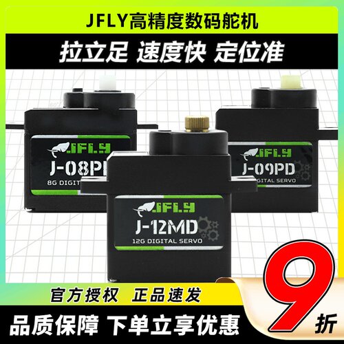JFLY舵机大扭力12g9g数字舵机