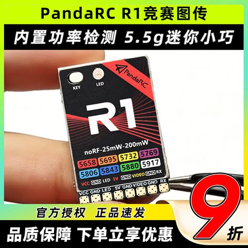 PandaRCR1竞赛图传内置功率检测