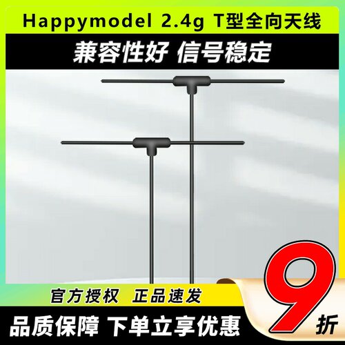 HappymodelElrs2.4g接收机天线