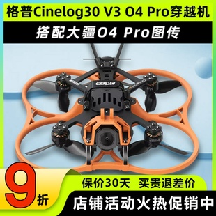 GEPRC格普Cinelog30 O4穿越机套机大疆O4Pro图传3.6寸V3无人机FPV
