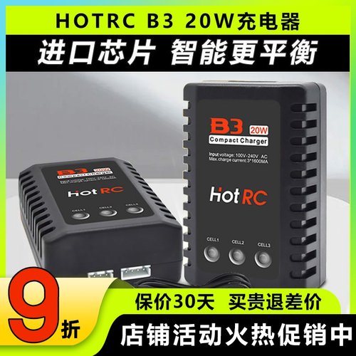 HotrcB3充电器平2S3S锂电池20W