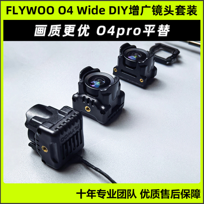 FLYWOO O4 Wide增广镜头套装155°超广FPV穿越机O4lite专用改装件