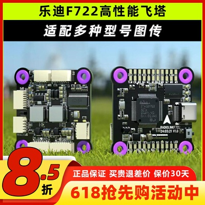 乐迪F722飞控55A四合一电调开源
