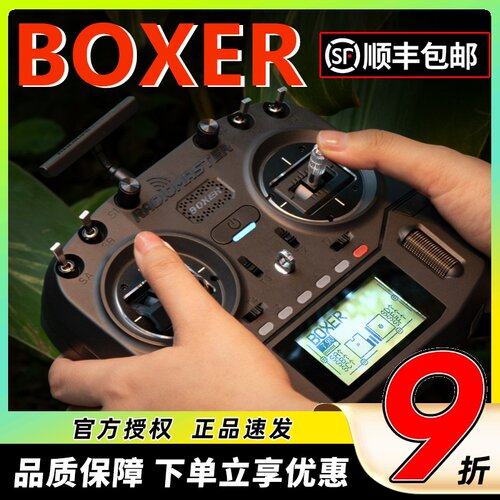 RadioMasterBOXER遥控器穿越机