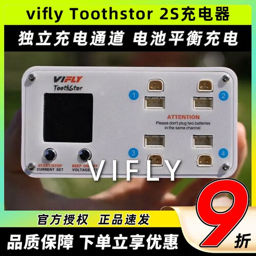 vifly三代WhoopStorr 2S充电器Toothstor锂电池插头BT3.0 XH2.54