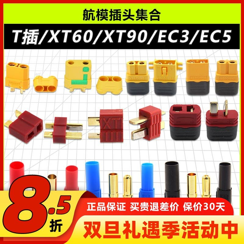 AMASS穿越机电池插头