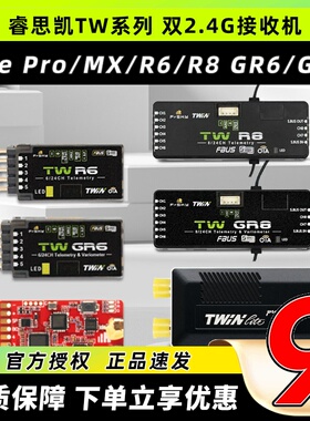 FrSky睿思凯TWGR8双2.4G频段接收机LitePro6通道GR68通道R8TWMXR6