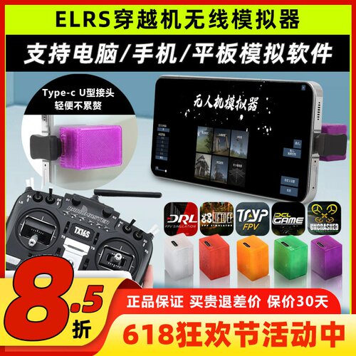 JFLY象飞乐穿越机模拟器大疆无人机训练模拟器黑羊手机无线模拟器