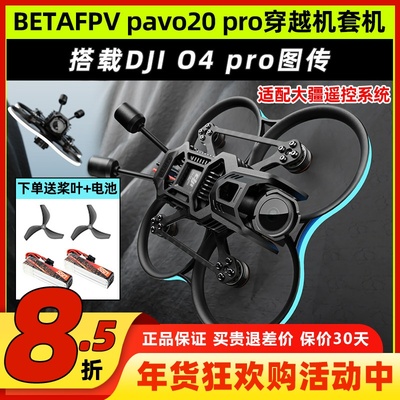 Betafpv pavo20pro穿越机百达fpv穿越机无人机航拍花飞O4 Pro图传