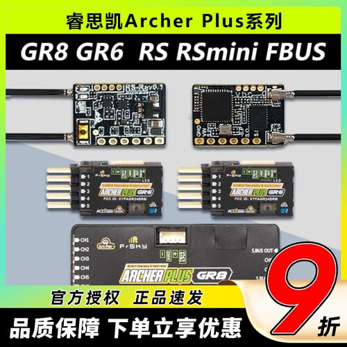 睿思凯接收机ArcherPlusGR68RS