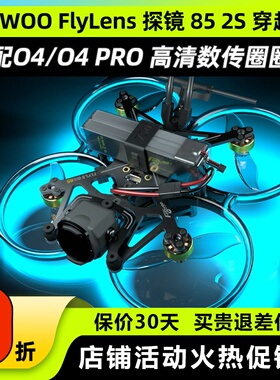 FLYWOO FlyLens探镜85 2S穿越机适配O4/O4 PRO高清图传圈圈机FPV
