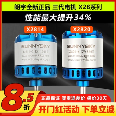 朗宇三代无刷电机X2814X2820