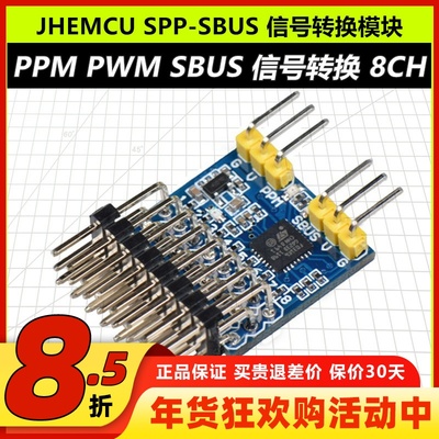 津航航模接收机信号转换模块