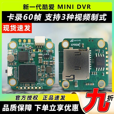 酷爱新款卡录DVR模块穿越机航模固定翼FPV60帧mini图传航拍录制用