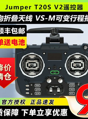 Jumper T20遥控器T20S V2穿越机遥控器2.4G 915M接收机开源遥控器