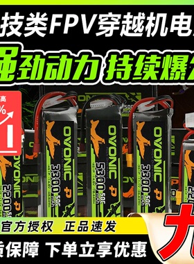 欧牌ovonic电池穿越机fpv航模锂电池3s4s6s欧派蓝标无人机850mah