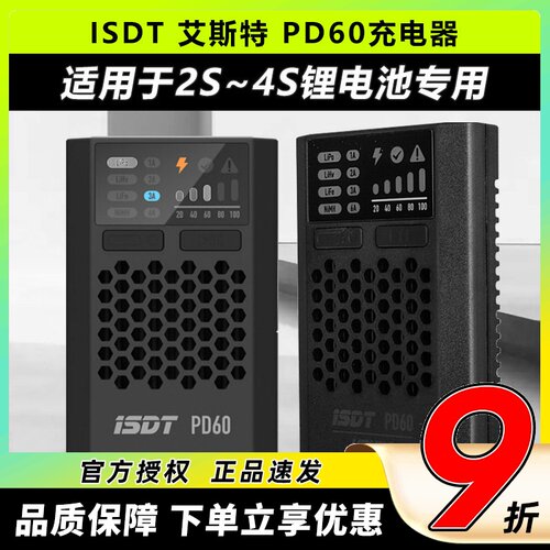 ISDTPD60充电器60w1-4S平衡充