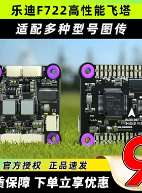 乐迪F722飞控F7飞塔55A四合一电调开源BF INAV穿越机无人机飞控板
