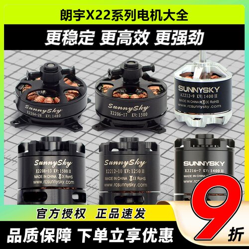 朗宇无刷电机X2204X2208X2206