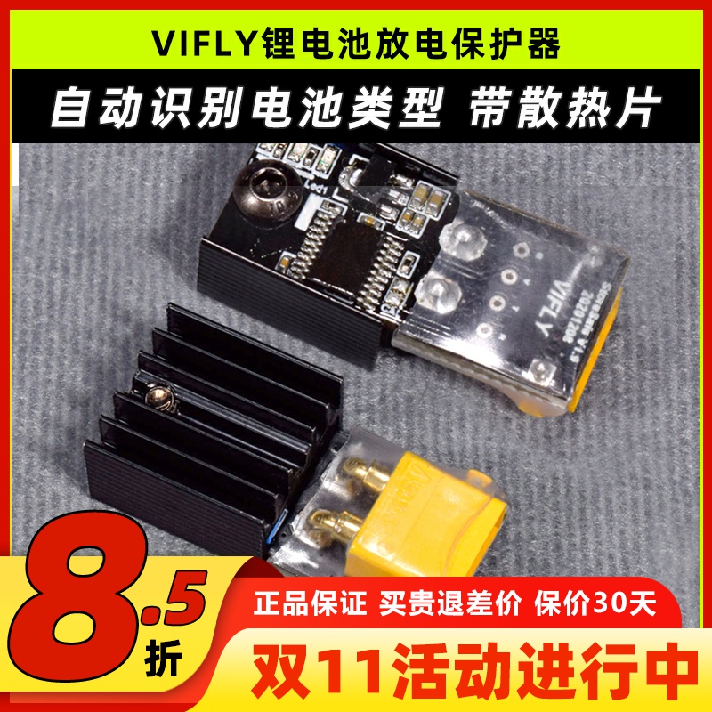 3S4S锂电池保护器XT60安全储存器