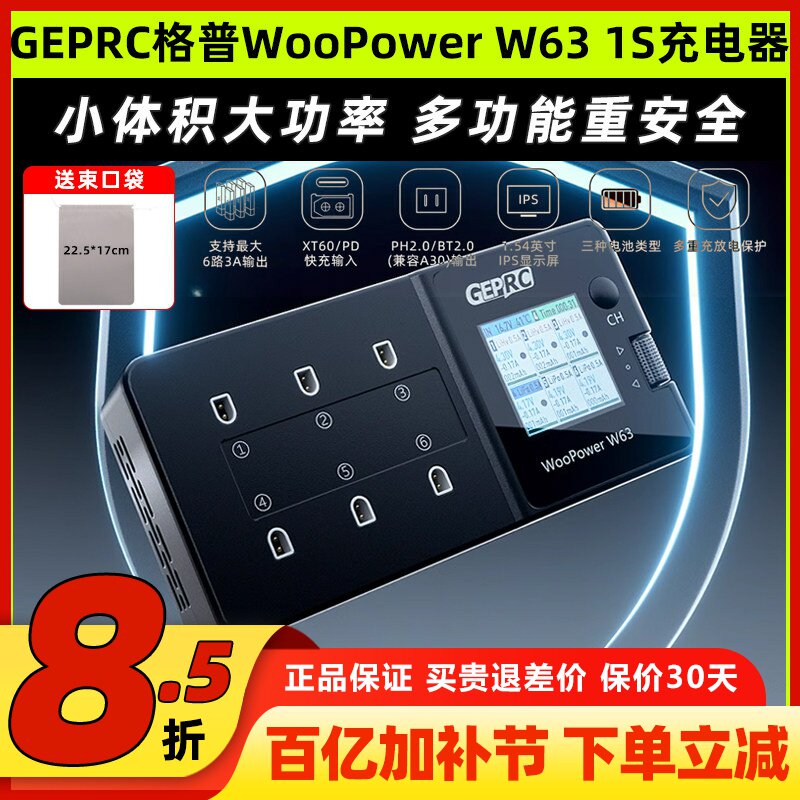 格普GEPRC WooPower w63 1s充电器穿越机FPV电池充电器航模充电器