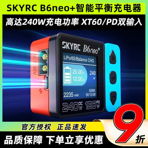 SKYRC B6neo+智能平衡充电器航模锂电池FPV穿越机DC240W PD126W