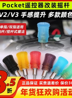 radiomaster pocket遥控器摇杆改装头菲利大叔摇杆帽摇杆头穿越机