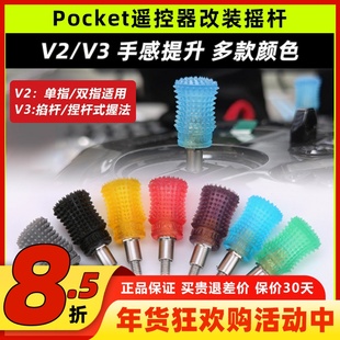 radiomaster pocket遥控器摇杆改装头菲利大叔摇杆帽摇杆头穿越机