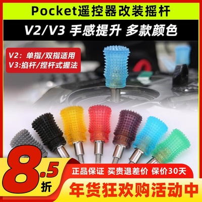 radiomaster pocket遥控器摇杆改装头菲利大叔摇杆帽摇杆头穿越机