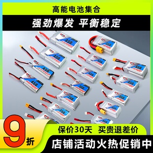 高能电池2S 3S 4S 450mah 550 650 750 850mah 80C空心杯小穿越机