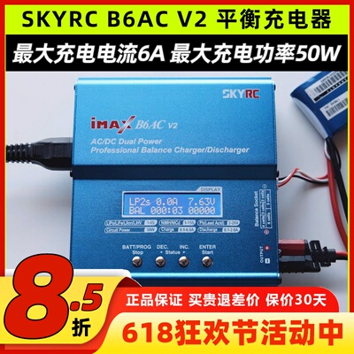 B6ACV2多功能锂电池平衡充电器