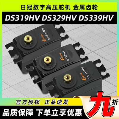 日冠DS319HV数字高压金属舵机