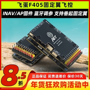飞蛋F405飞控FPV固定翼ATE飞控穿越机四轴多轴无人机飞控蓝牙调参