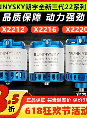 郎宇三代朗宇2212无刷电机马达航模飞机固定翼Sunnysky X2216 222