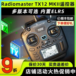 Radiomaster TX12遥控器穿越机航模无人机遥控器通用fpv遥控器