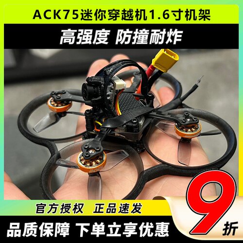 ACK75进击的小鸡1S圈圈机1.6寸机