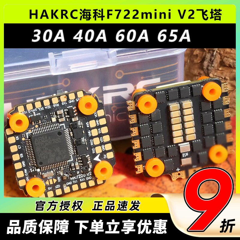 HAKRC海科F722电调v2飞塔穿越机图片