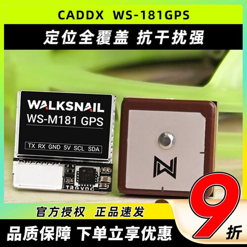 Caddx蜗牛WS-181GPS全覆盖