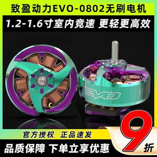 新款致盈电机1s致盈evo 0802无刷电机25000kv室内竞速FPV穿越机
