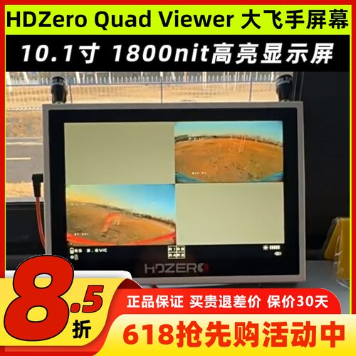 HDZeroQuadViewer大飞手屏幕