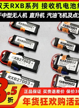 双天RXB接收机电池1s航模穿越机锂电池20C带电显电源JETS固定翼